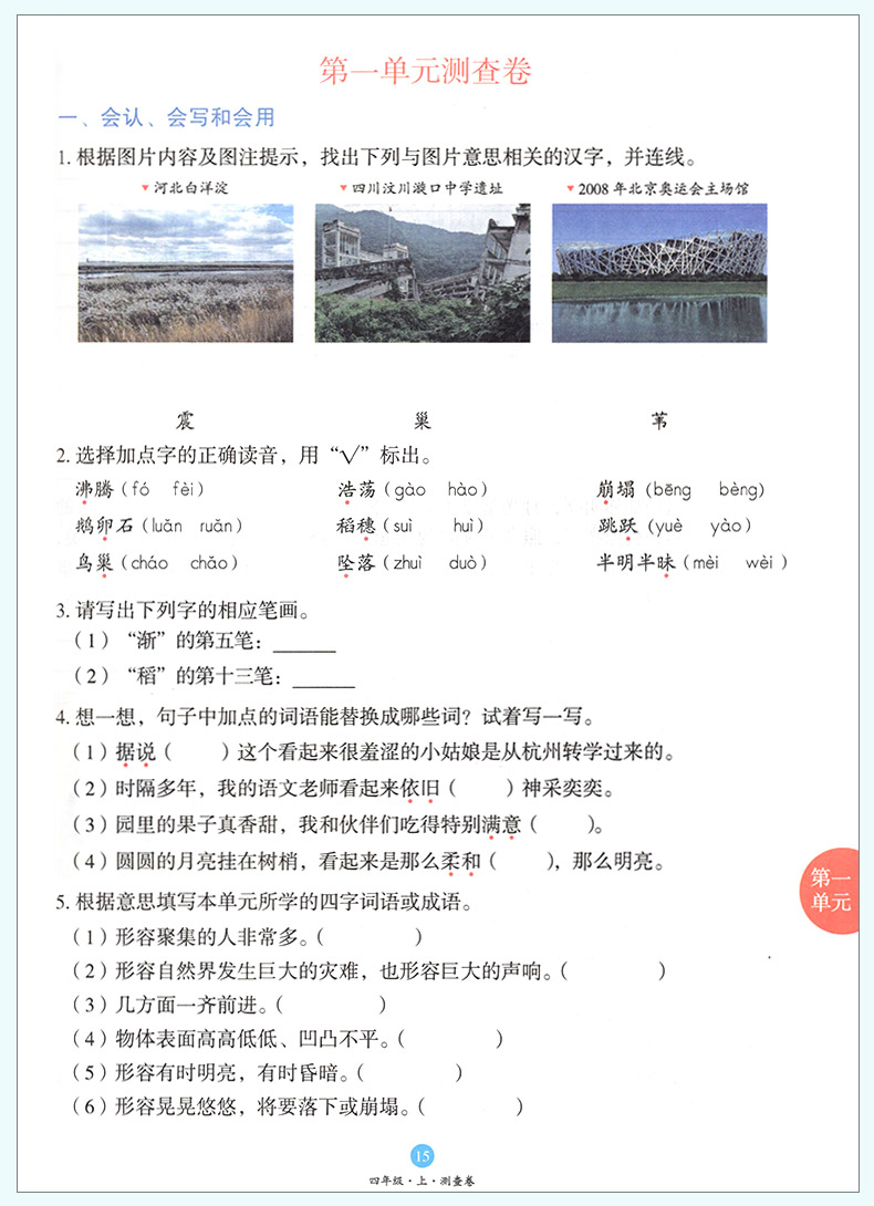 2020新版小学生绘本课堂四年级上册同步训练练习书语文部编版辅导资料4上课本教材同步练习册第三版B语文一课一练随堂练知识梳理