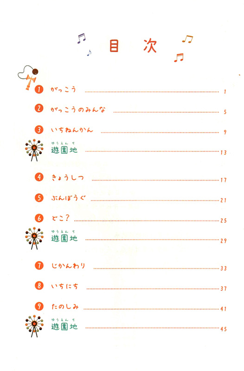 现货包邮 人教 小学生日本语 第三册第3册 附光盘 小学日本语学习辅导书 人民教育出版社
