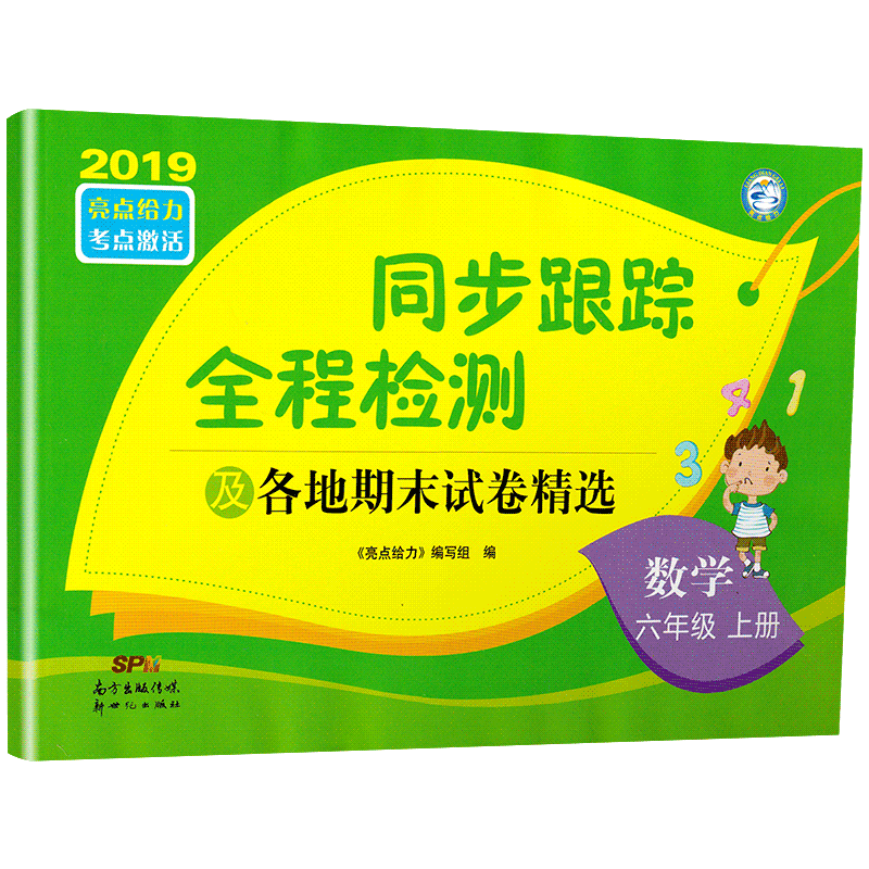 2020版亮点给力同步跟踪全程检测六年级试卷测试卷全套上册语文人教数学苏教英语译林6上单元期中及各地期末试卷精选练习册大试卷