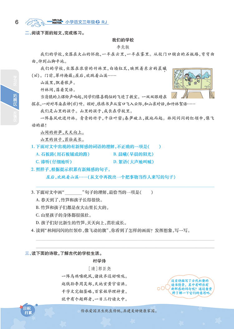 【教材帮】2020新版一遍过三年级上册语文数学英语3本人教版同步练习册课堂作业天天练同步课本试卷测试卷练习册复习辅导教材资料