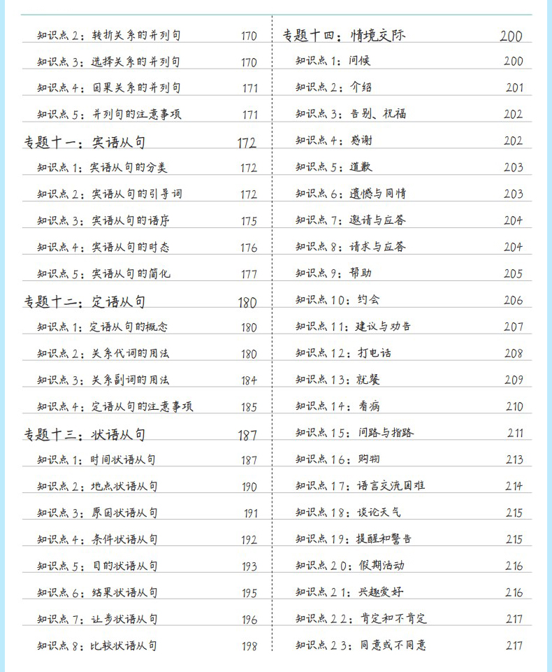 2020新版 学霸笔记初中英语 初一初二初三语法单词知识大全七八九年级阅读理解完形填空组合专项训练搭衡水手写一本涂书中考总复习