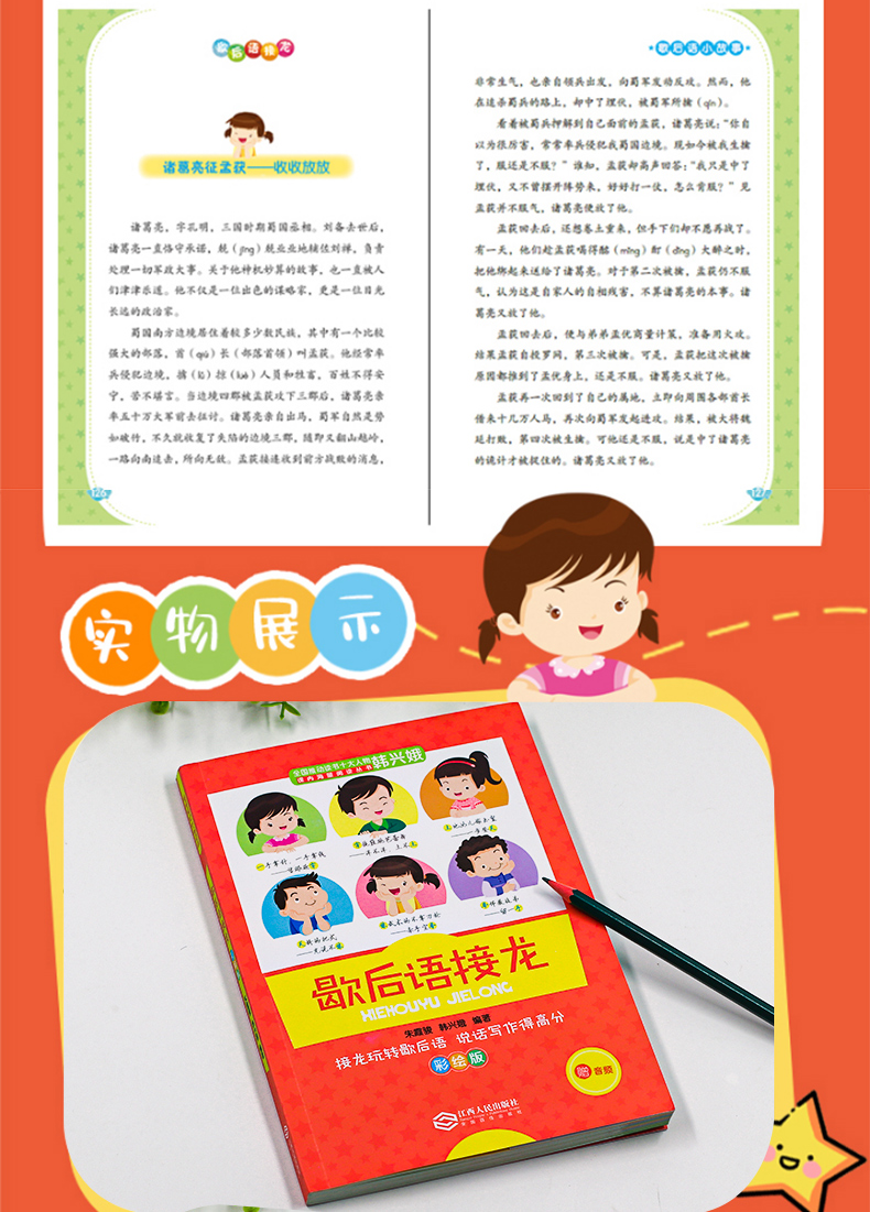 教育名家韩兴娥课内海量阅读丛书歇后语接龙彩绘版中小学课外阅读诗词成语故事书