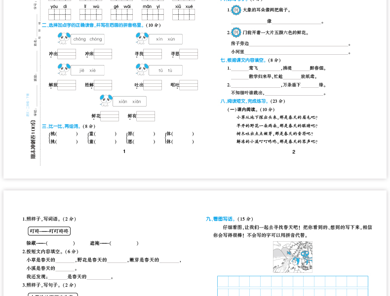 汉之简/2020新版期末冲刺100分二年级下册语文数学人教版 部编小学二年级下册试卷测试卷全套黄冈密卷同步训练总复习练习册题期中