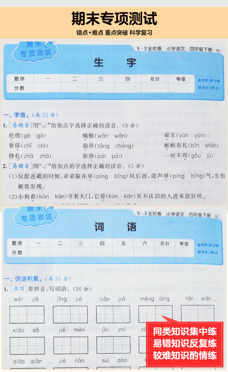 2020新版53全优卷四年级下册同步训练试卷测试卷全套语文人教版数学北师大版小学4下练习册一课一练单元期中期末5.3五三5+3天天练