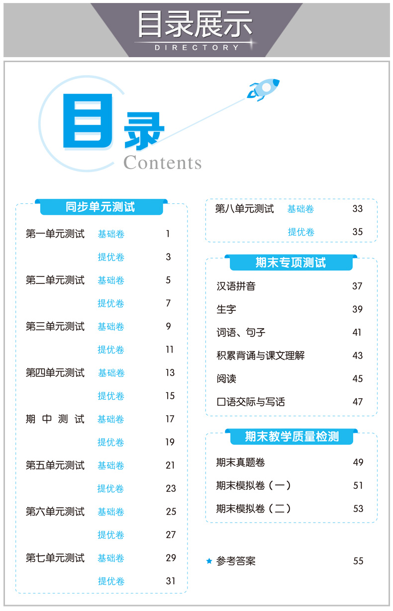 2020版小学53全优卷一年级上册语文人教部编版试卷测试卷期末冲刺100分53天天练1上辅导资料书同步训练小二郎练习册5.3五三练习