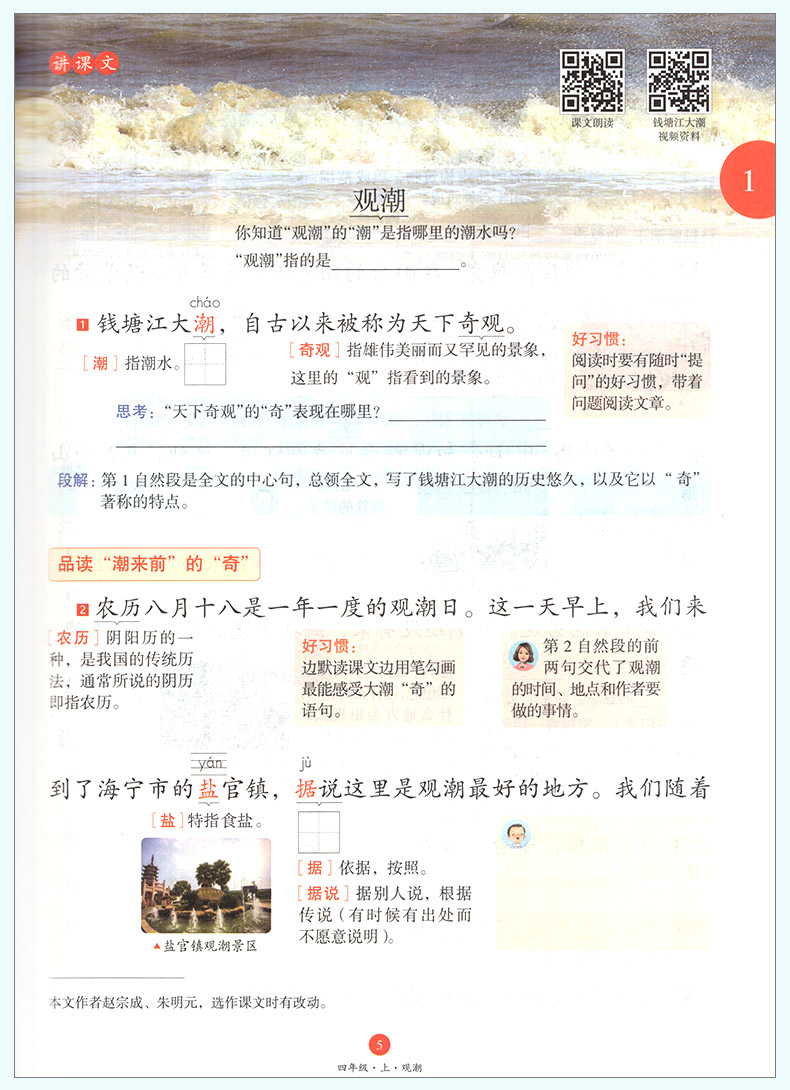 2020版小学生绘本课堂四年级上册语文部编版学习书第3版A小学4年级上册语文同步教辅书教材知识透解学科素养提升练习 开明出版社