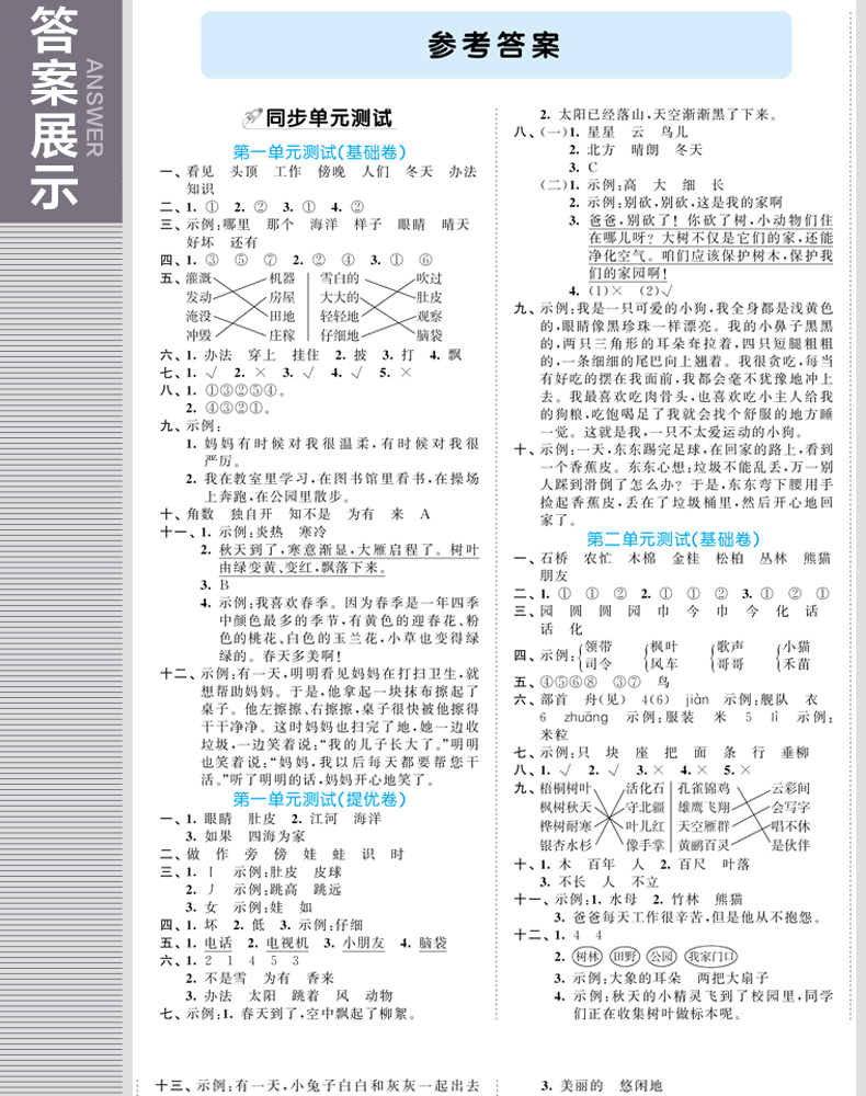 2020版小学53全优卷二年级上册语文数学全套人教部编版试卷测试卷期末冲刺100分辅导资料书同步测试卷小二郎练习册5.3五三同步训练