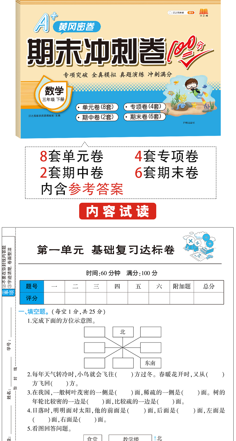 汉之简/2020新版期末冲刺100分三年级下册语文数学英语人教版 部编小学三年级下册试卷测试卷全套黄冈密卷同步训练总复习练习册题