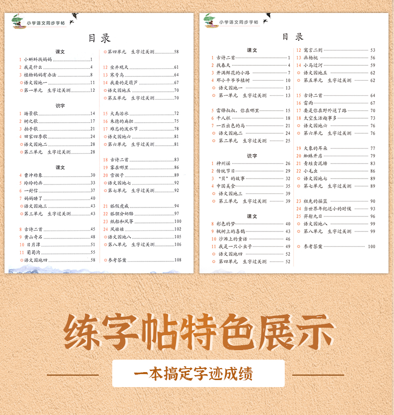 2020版小学二年级控笔训练描红字帖 上册下册汉字偏旁部首笔画人教版部编2年级教材同步训练初学者写字硬笔书法练习册看拼音写词语