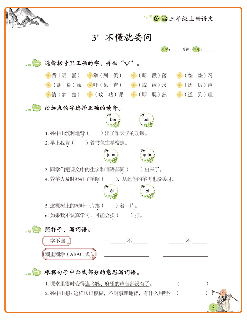 2020新版小学语文三年级上册生字组词造句同步训练本人教部编版三年级上语文同步练习册一课一练专项训练看图写字说话