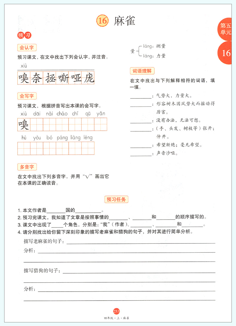 2020版小学生绘本课堂四年级上册语文部编版学习书第3版A小学4年级上册语文同步教辅书教材知识透解学科素养提升练习 开明出版社