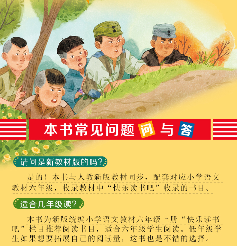 【教材版】小英雄雨来爱的教育童年书快乐读书吧六年级上册全套 课外书 正版 阅读名著书籍教材部编版高尔基原著 完整版