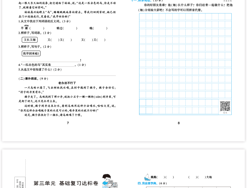 汉之简/2020新版期末冲刺100分二年级下册语文数学人教版 部编小学二年级下册试卷测试卷全套黄冈密卷同步训练总复习练习册题期中