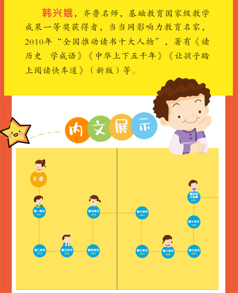 教育名家韩兴娥课内海量阅读丛书歇后语接龙彩绘版中小学课外阅读诗词成语故事书