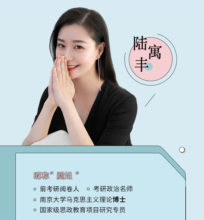 现货先发腿姐指定店铺腿姐陆寓丰2021考研政治冲刺三件套30天70分刷题