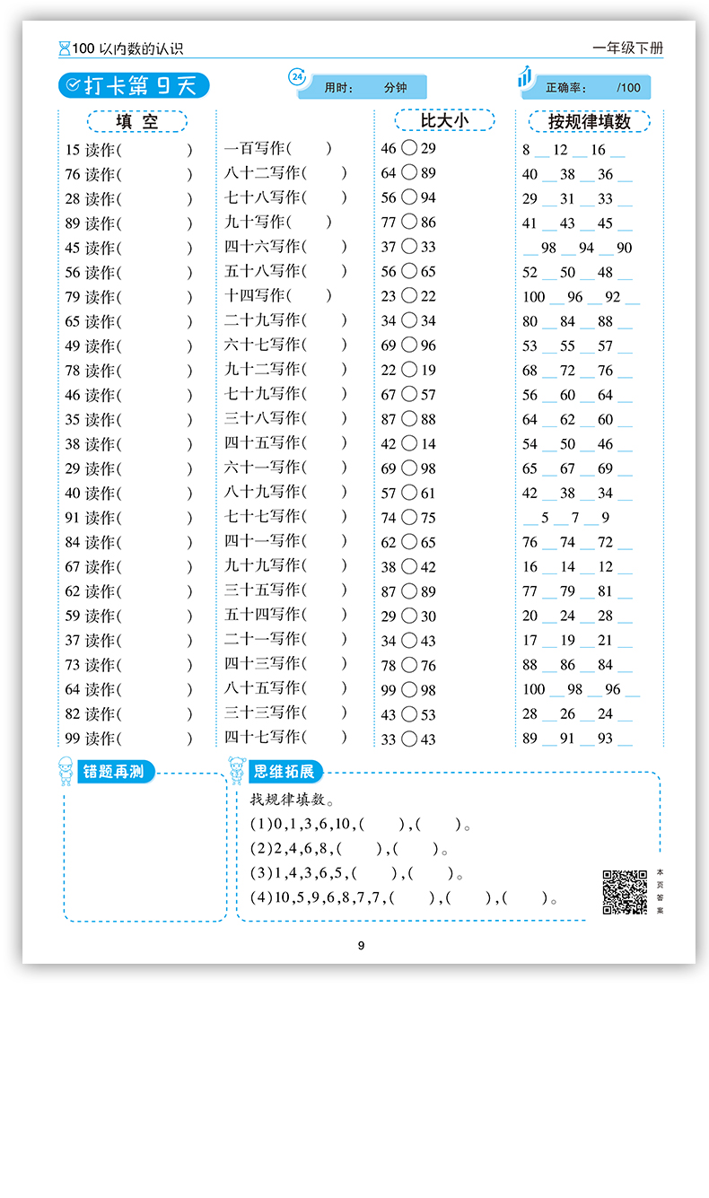 2020版小学一年级下册口算题卡每天100道口算心算速算天天练一年级全横式数学思维训练100以内混合加减法人教版练习册同步训练