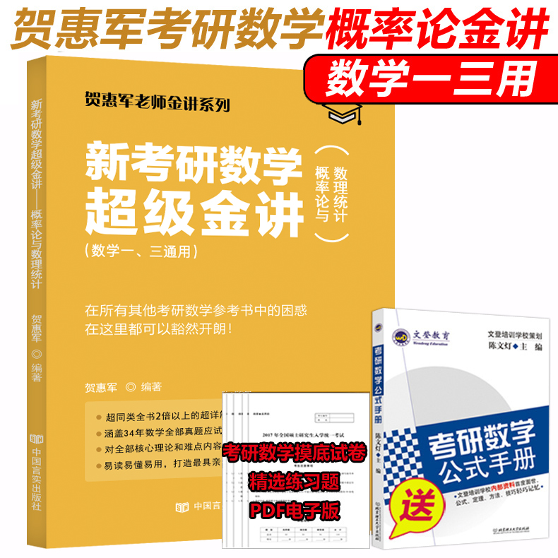 考研数一复习用三本教材，最后复习概率论