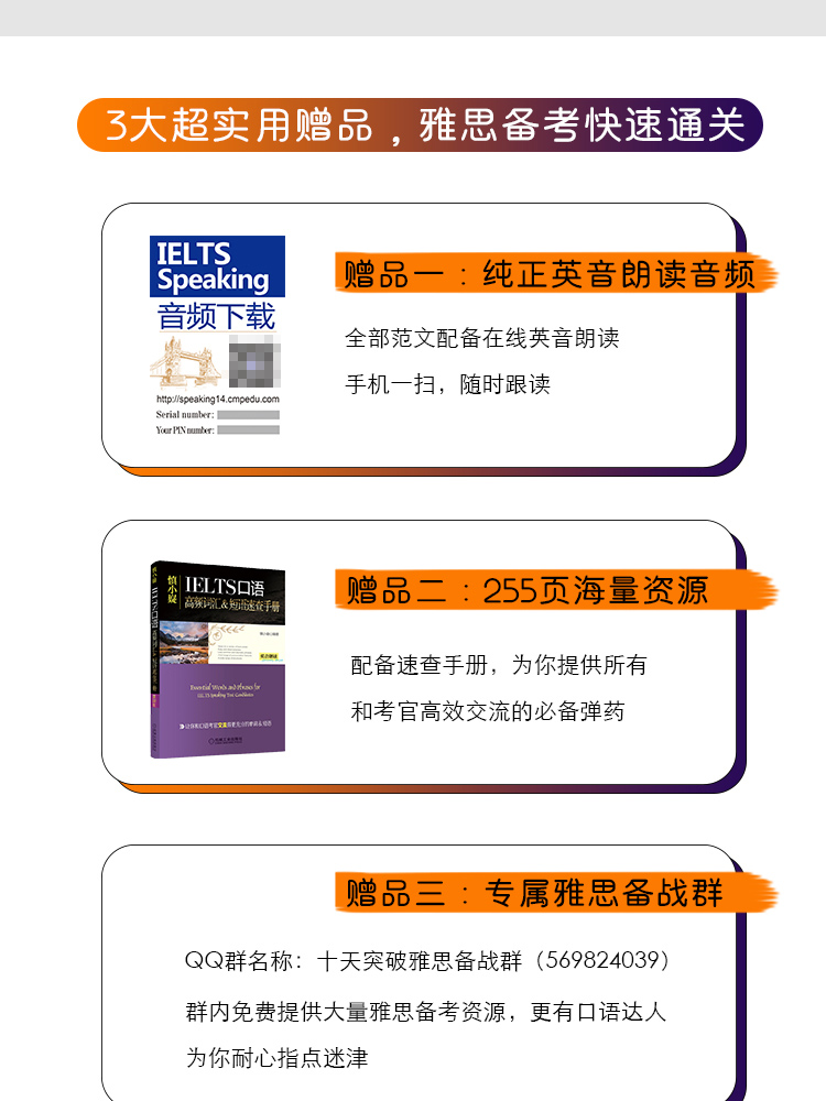 剑14新版【送学习课程】慎小嶷十天突破雅思口语 IELTS剑桥雅思4-14口语书专项考试教材题库可搭真题4-13精讲阅读写作听力顾家北