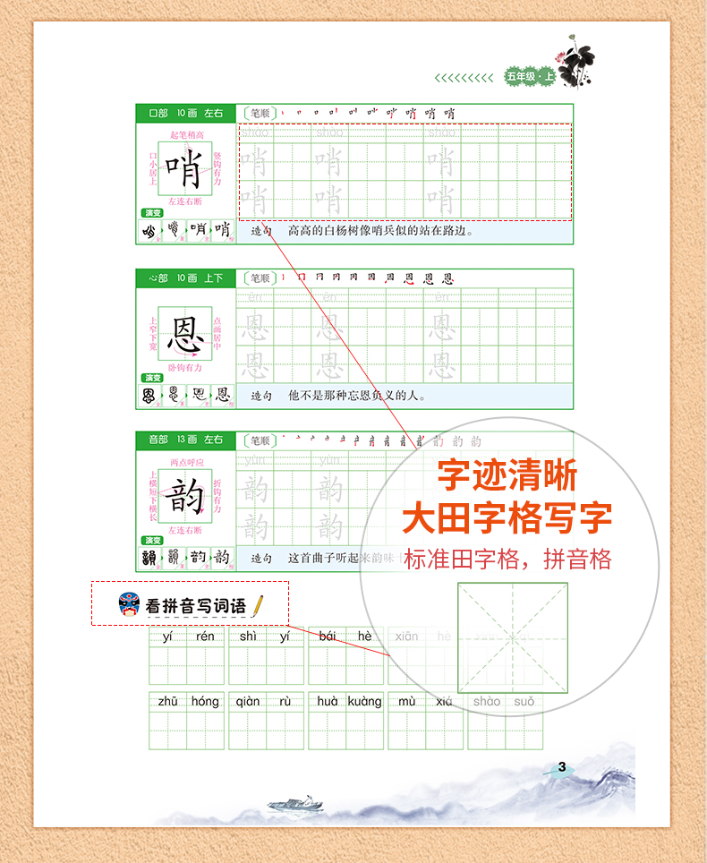 2020版小学五年级控笔训练描红字帖 上册下册汉字偏旁部首笔画人教版部编5年级教材同步训练初学者写字硬笔书法练习册看拼音写词语