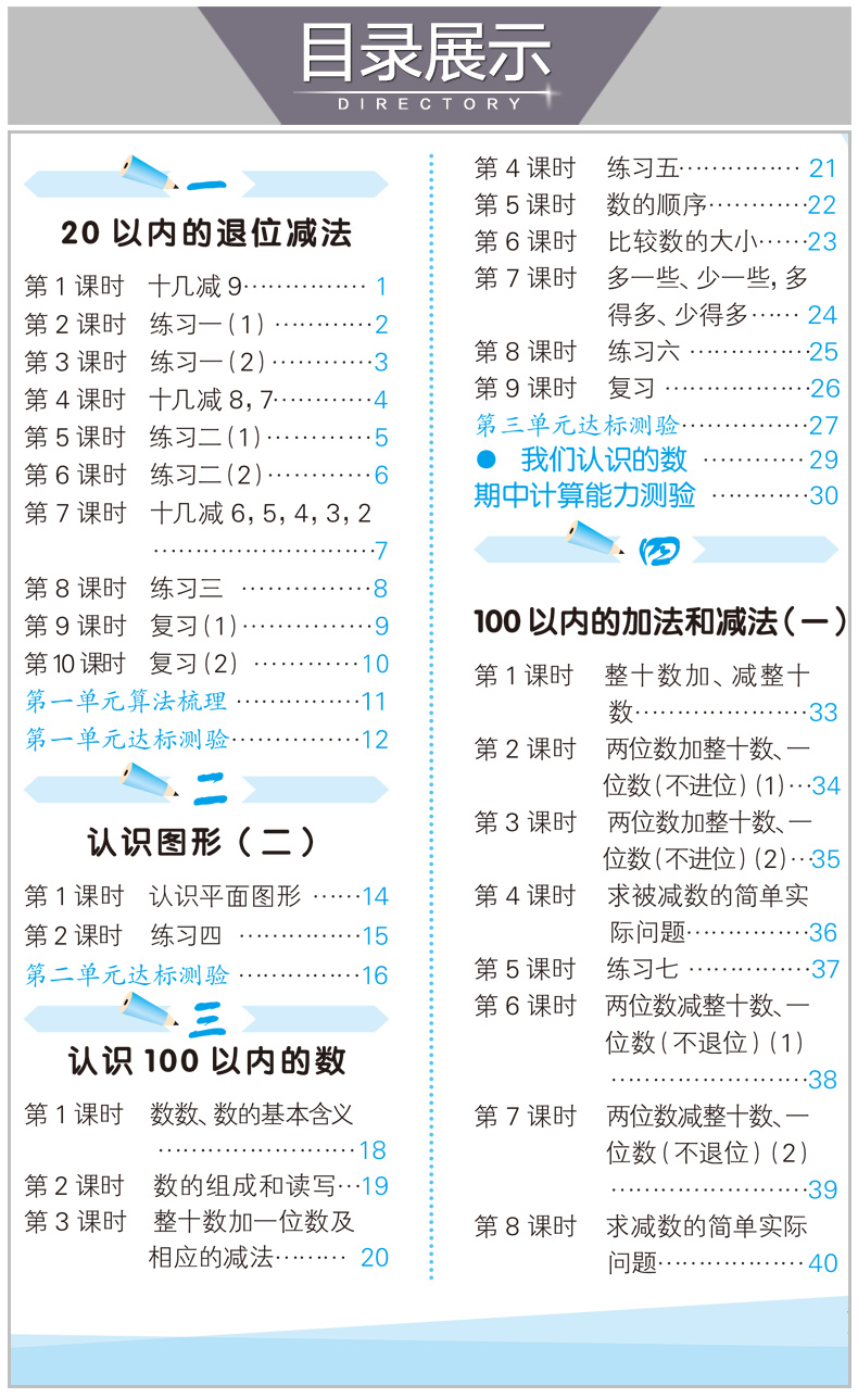 2020新口算大通关一年级下册数学苏教版小学数学思维训练题教材课本同步训练笔算心算速算天天练计算能手口算题卡五三5.3小儿郎二