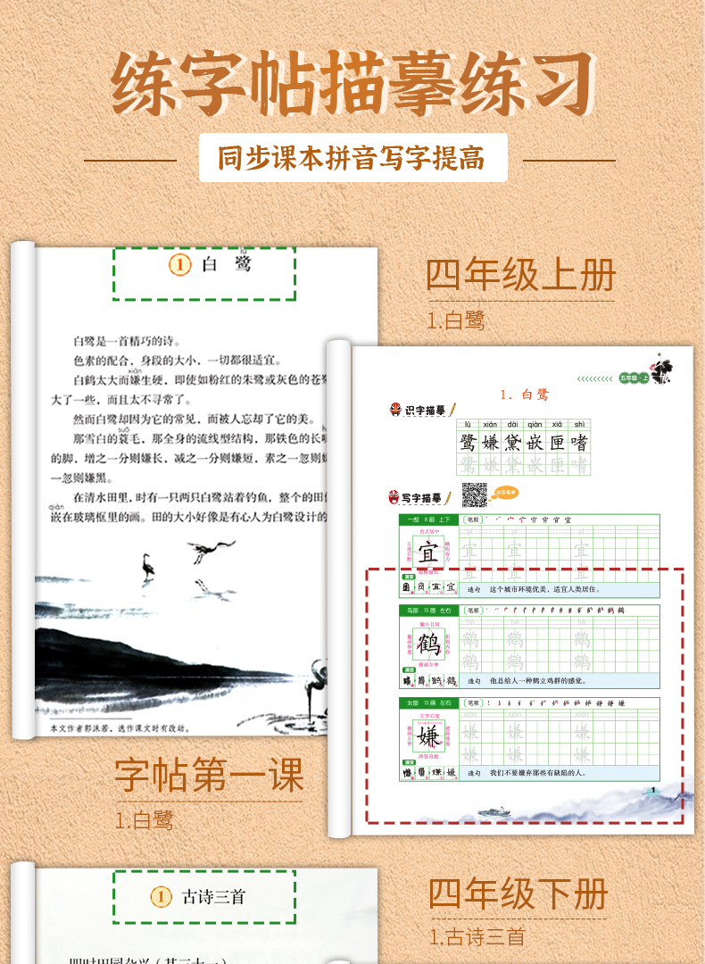 2020版小学五年级控笔训练描红字帖 上册下册汉字偏旁部首笔画人教版部编5年级教材同步训练初学者写字硬笔书法练习册看拼音写词语