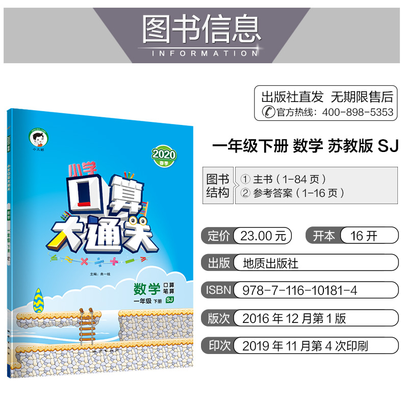 2020新口算大通关一年级下册数学苏教版小学数学思维训练题教材课本同步训练笔算心算速算天天练计算能手口算题卡五三5.3小儿郎二