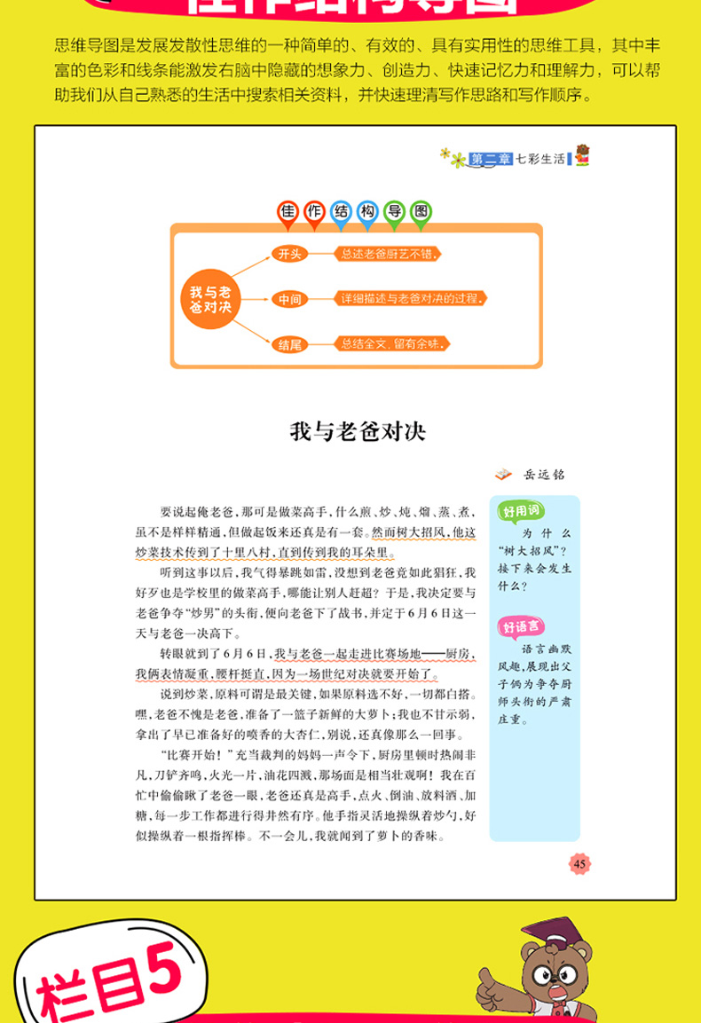 2020思维导图作文全2册小学生同步作文五年级限字500字作文范文辅导书小学生优秀作文同步满分作文大全阅读与写作训练入门教辅教材