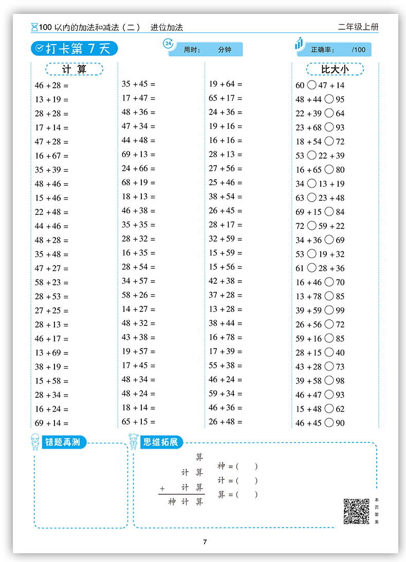 2020版小学二年级口算题卡上册每天100道人教版 2年级数学思维训练口算心算速算天天练同步训练应用题练习册小猿100以内的加减法