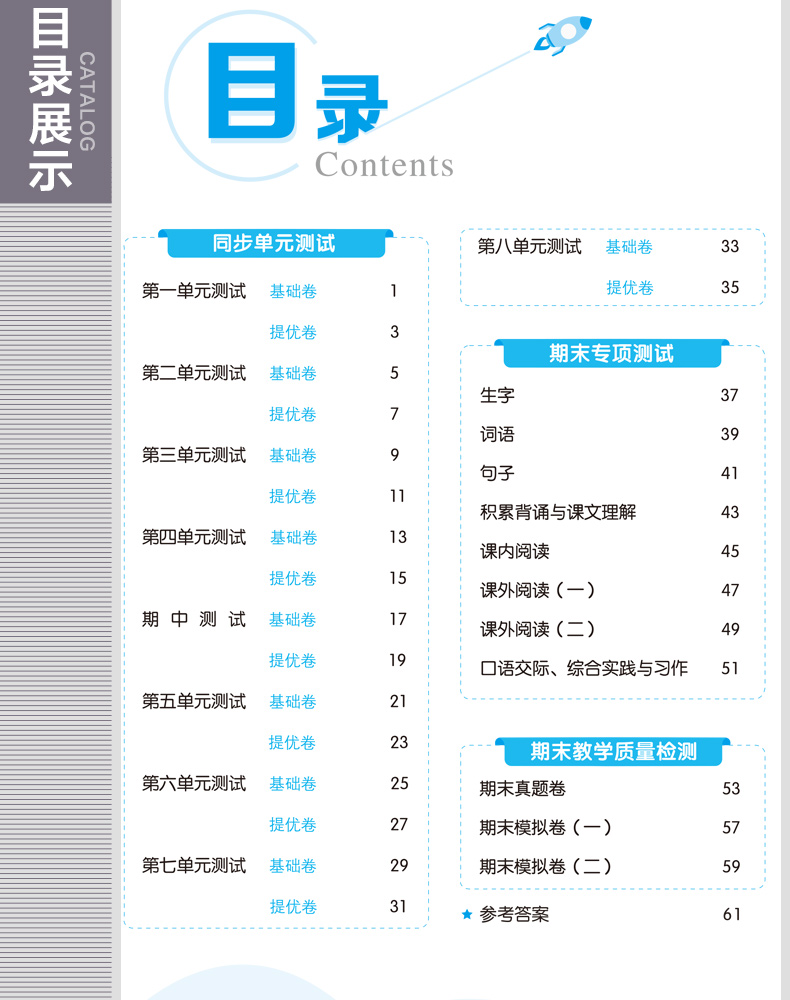 2020版小学53全优卷三年级上册语文人教数学北师大版BSD全套测试卷期末冲刺100分辅导资料书同步测试卷小二郎练习5.3五三同步训练