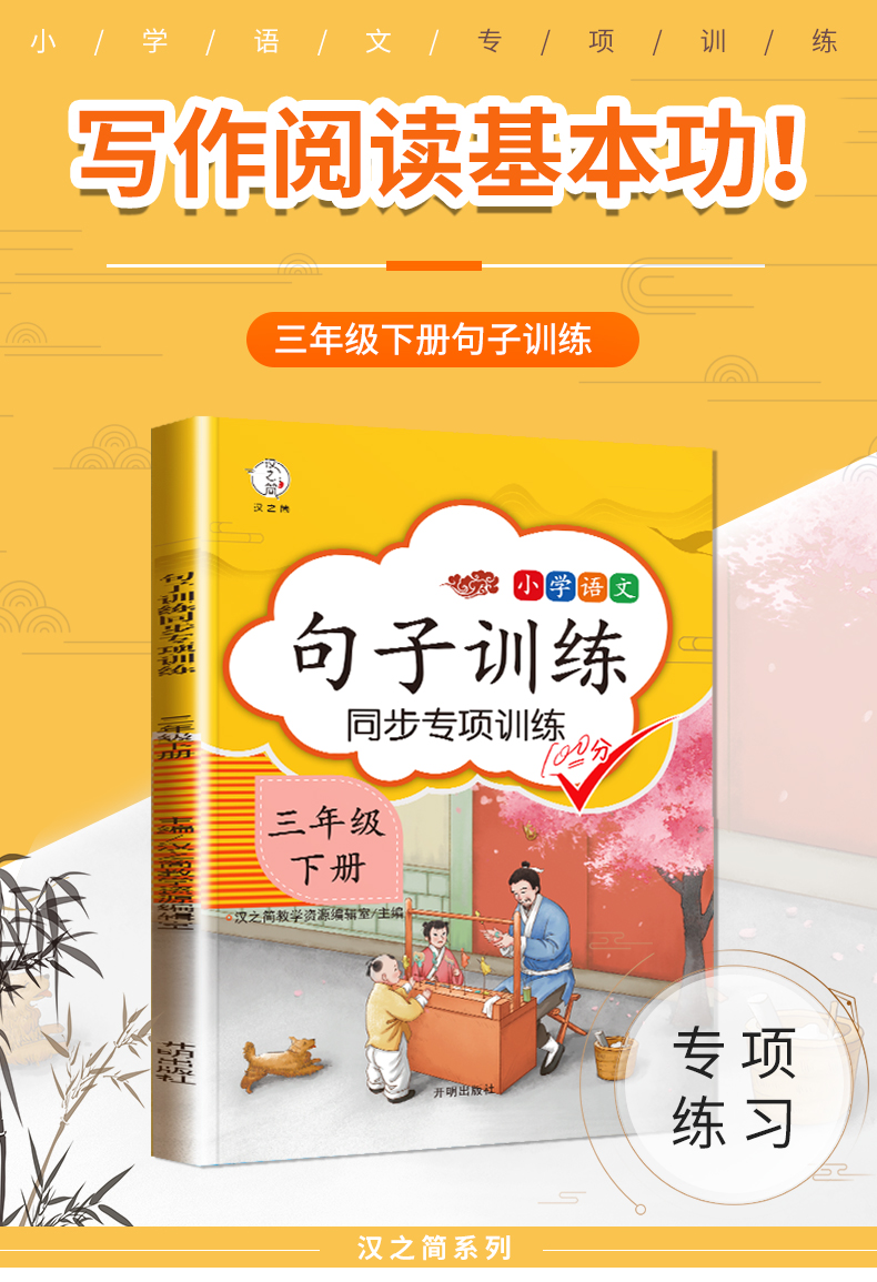 汉之简/三年级下册语文句子训练同步专项训练人教版 小学3年级下句子专项同步训练读拼音写句子专项训练组词造句天天练