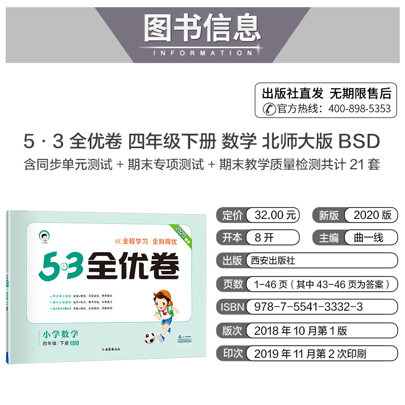 2020新版53全优卷四年级下册同步训练试卷测试卷全套语文人教版数学北师大版小学4下练习册一课一练单元期中期末5.3五三5+3天天练