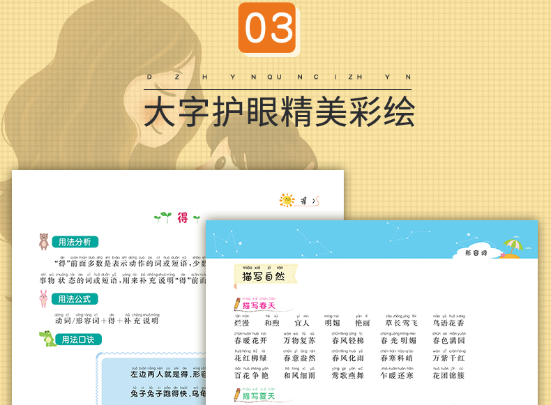 小学语文的地得用法专项训练一二三四五5六年级通用形容词动词副词作业本练习本小学生语文作业本的地得句子训练全邑教育