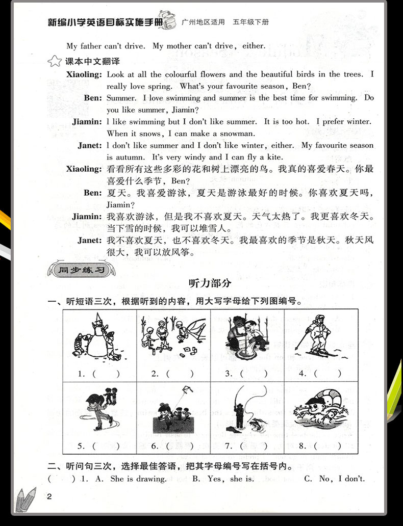 2020年新编小学英语目标实施手册五年级下册广州版小学生专项同步训练5学期单词短语句型练习题单元综合测试期中期末复习试卷真题