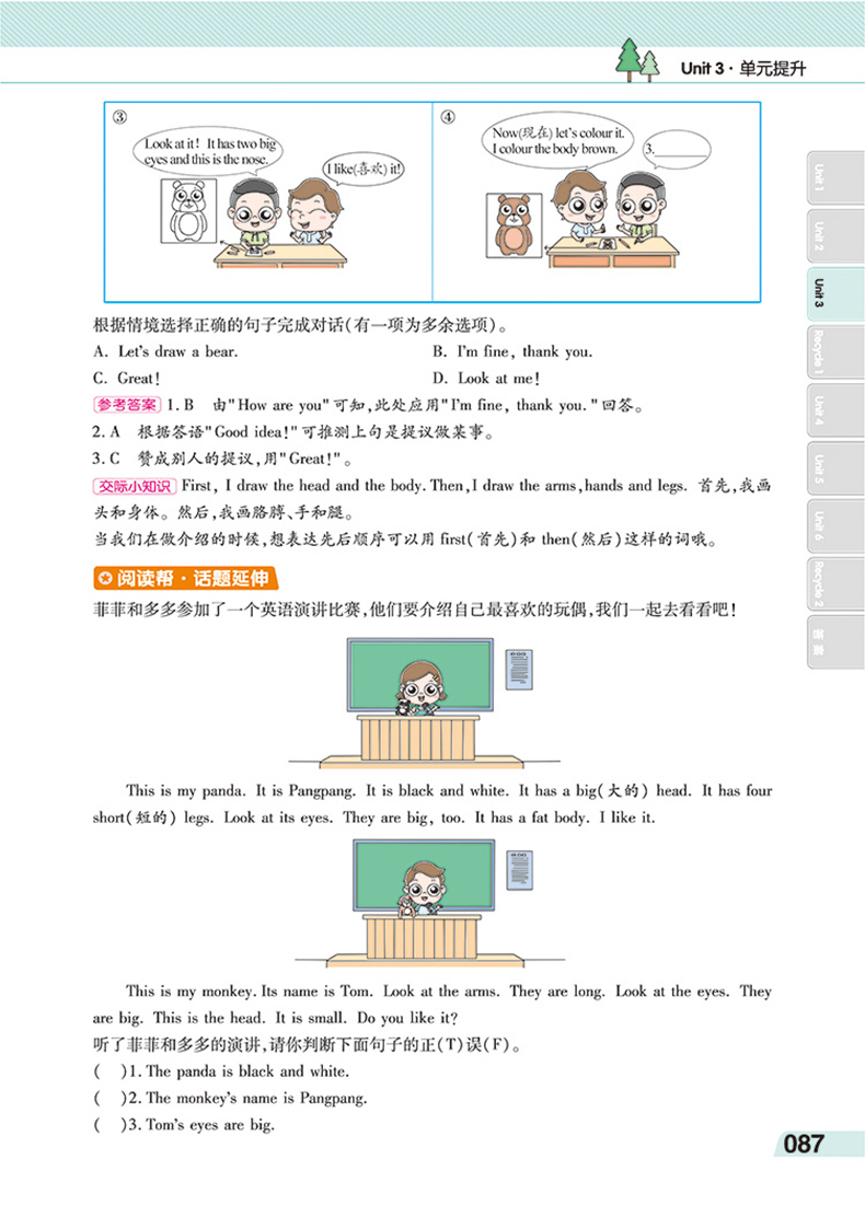 2020秋版教材帮小学三年级上册英语人教版三年级上册英语书课堂同步训练习教材完全解读课程全解解析书教辅辅导资料天星教育