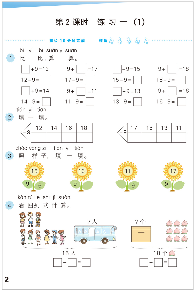 2020新口算大通关一年级下册数学苏教版小学数学思维训练题教材课本同步训练笔算心算速算天天练计算能手口算题卡五三5.3小儿郎二