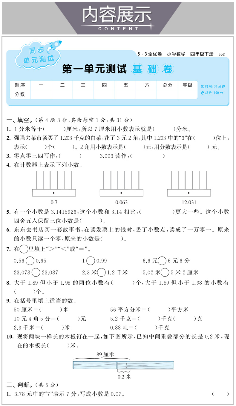 2020新版53全优卷四年级下册同步训练试卷测试卷全套语文人教版数学北师大版小学4下练习册一课一练单元期中期末5.3五三5+3天天练