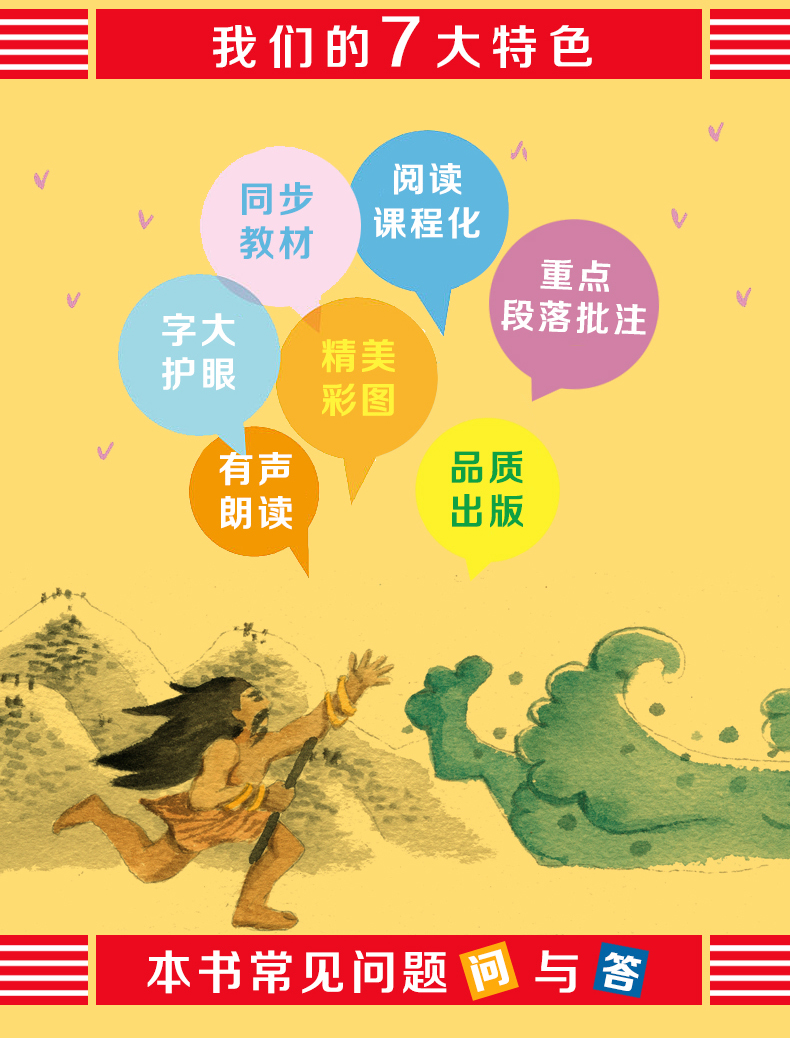 【教材版】中国古代神话故事快乐读书吧小学四年级上册世界经典神话与传说故事希腊神话故事山海经全套4册小学课外书经典阅读书目