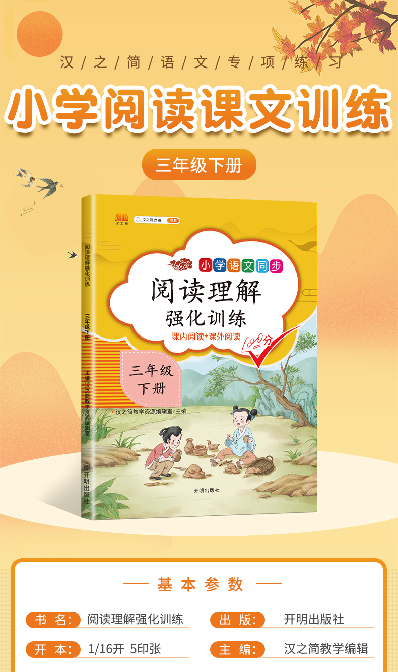 注音2020版小学生三年级下册阅读理解训练强化题人教版部编语文专项训练册看图写话说话作文书起步下册同步练习天天练每日一练