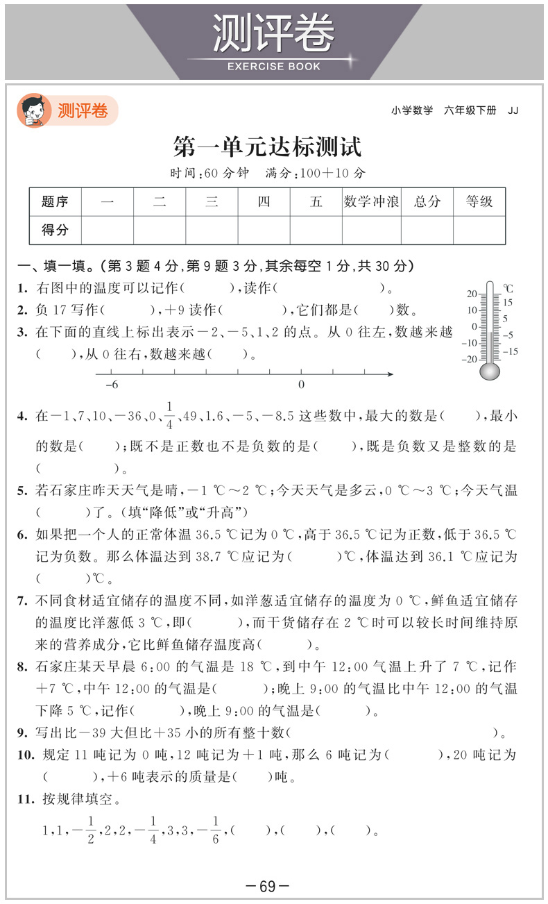 2020春新版曲一线53天天练六年级下册数学冀教版JJ同步训练 6下数学试卷子与课本同步练习册五三5.3一课一练随堂测教辅资料小儿郎