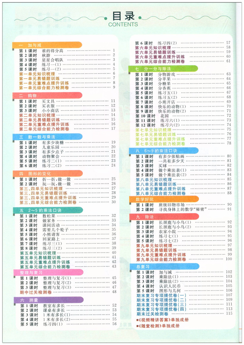 2020阳光同学二年级上册数学课时优化作业北师版小学数学2年级上册课堂配套同步训练题作业本单元辅导资料书练习册测试题考场题目