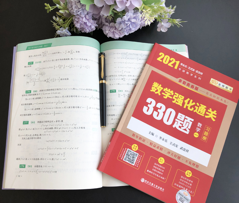 數一考研數學練習題 習題訓練 可搭複習全書660題張宇1000題真題