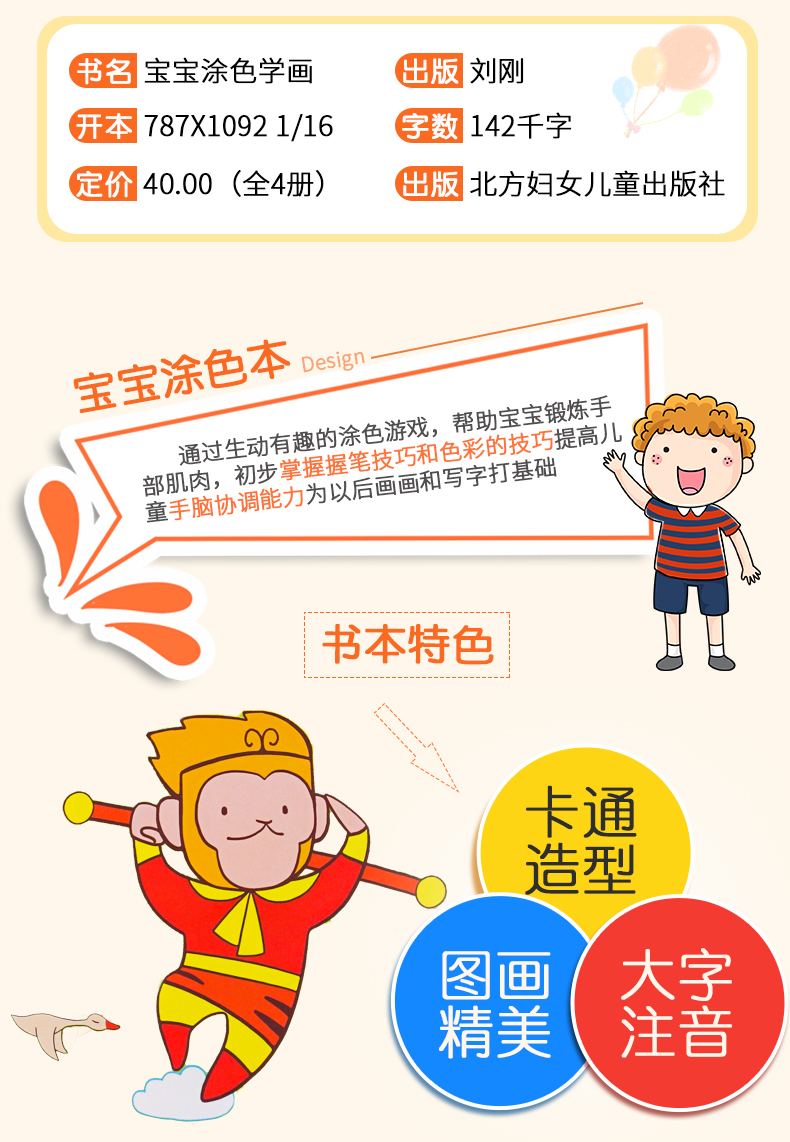 儿童画画书涂色本正版绘画书注音版 3-6岁宝宝涂色学画入门简单易学零基础学前幼儿园初学者入门涂鸦绘画启蒙本