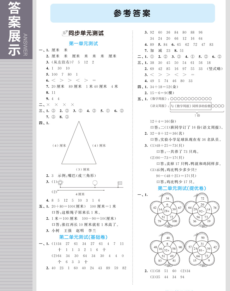 2020版小学53全优卷二年级上册语文数学全套人教部编版试卷测试卷期末冲刺100分辅导资料书同步测试卷小二郎练习册5.3五三同步训练