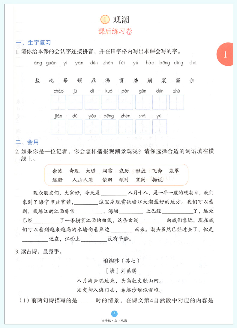 2020新版小学生绘本课堂四年级上册同步训练练习书语文部编版辅导资料4上课本教材同步练习册第三版B语文一课一练随堂练知识梳理