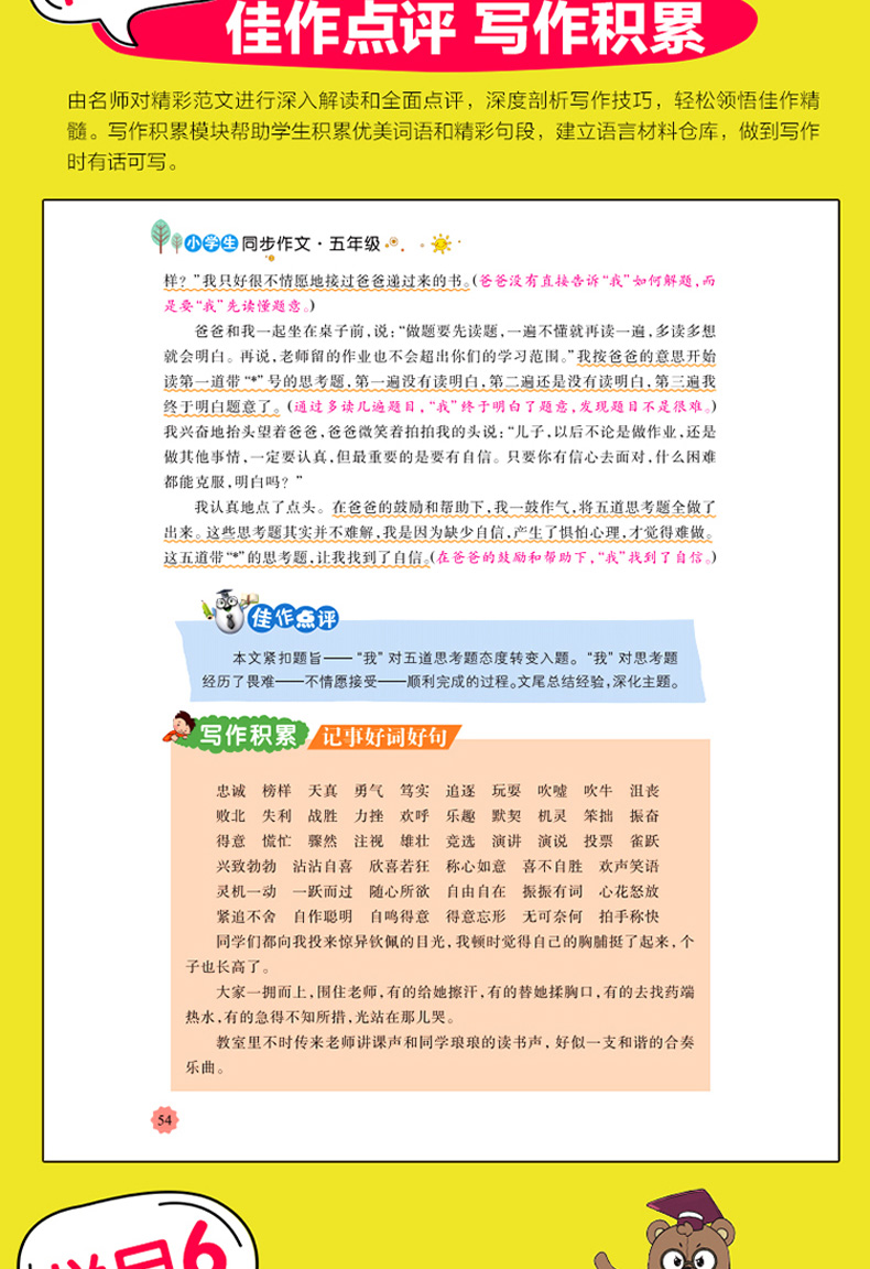 2020思维导图作文全2册小学生同步作文五年级限字500字作文范文辅导书小学生优秀作文同步满分作文大全阅读与写作训练入门教辅教材