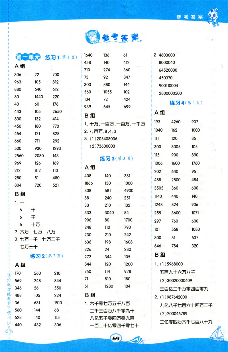 2020新版星级口算天天练四年级上册数学北师大版小学4上数学思维训练同步练习册小猿口算心算速算天天练计算小达人每日一练荣德基