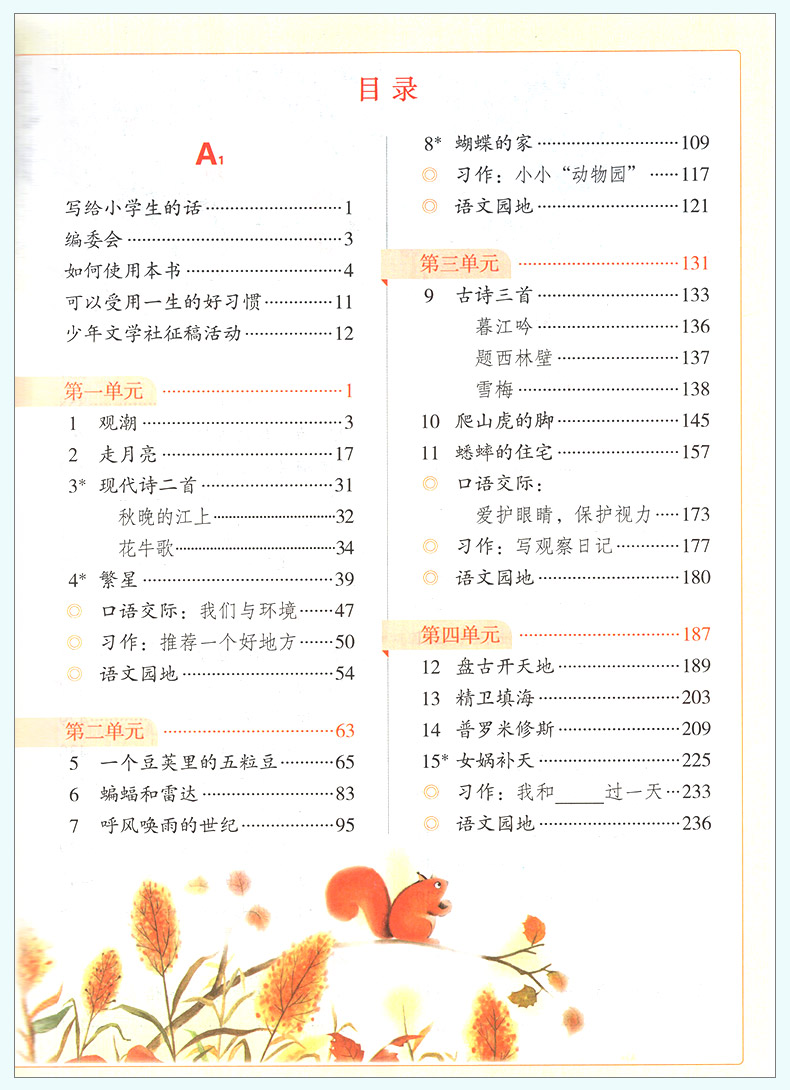 2020版小学生绘本课堂四年级上册语文部编版学习书第3版A小学4年级上册语文同步教辅书教材知识透解学科素养提升练习 开明出版社