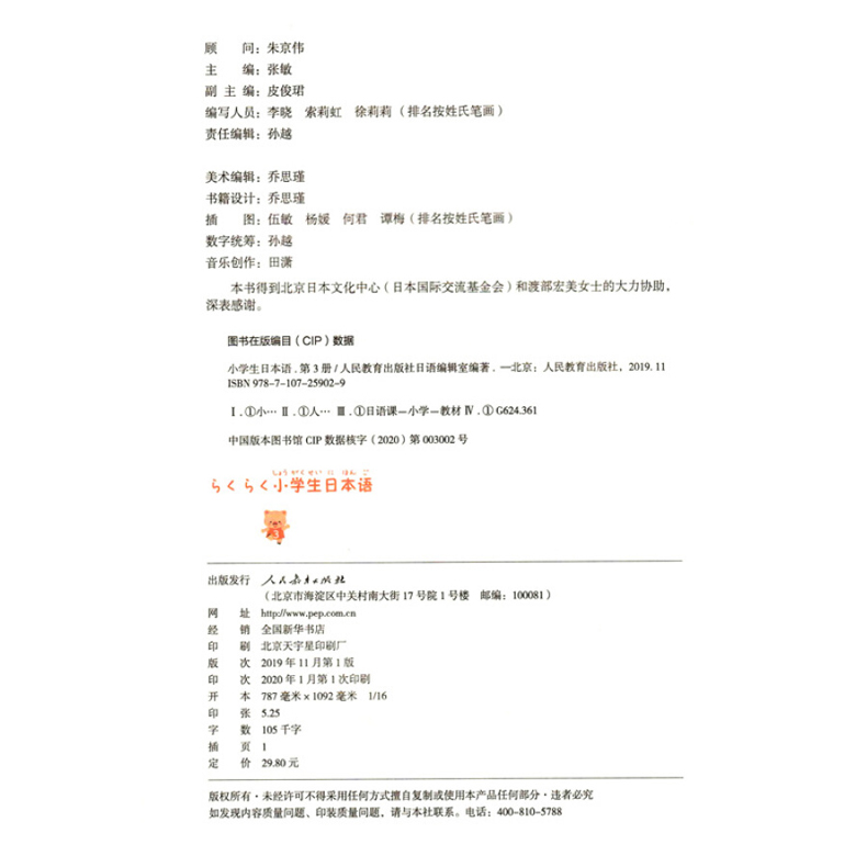 现货包邮 人教 小学生日本语 第三册第3册 附光盘 小学日本语学习辅导书 人民教育出版社