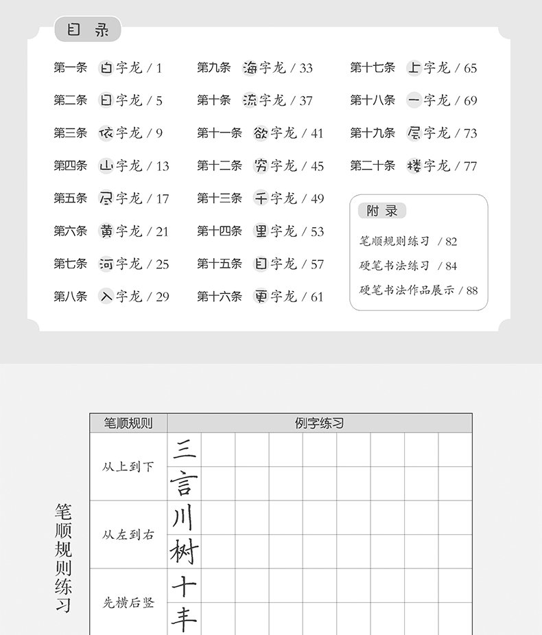 硬笔字帖成语接龙一年级二年级小学生练字书写练写韩兴娥系列书儿童笔划笔顺部首趣读识写一条龙大全写字本趣味识字游戏语文1全套2