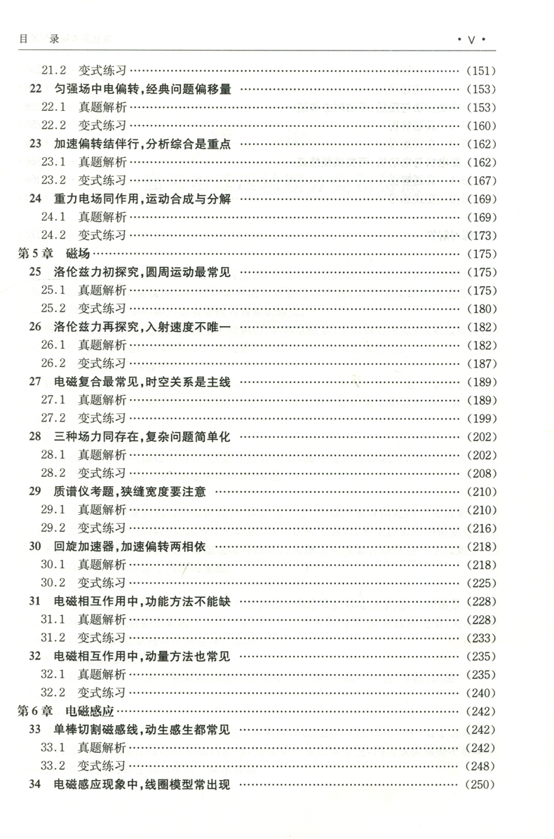 现货包邮 中科大 决胜高考物理压轴题 潘爱国 高考压轴题真题解析同步辅导用书高考物理压轴题分析与解析 中国科学大学技术出版社